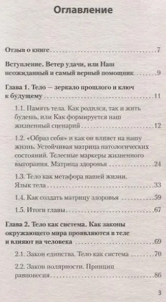 Тело - ключ к нашему будущему. Как добиться реальных изменений - фото 9
