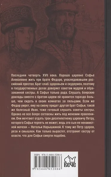 Престол и монастырь - фото 2