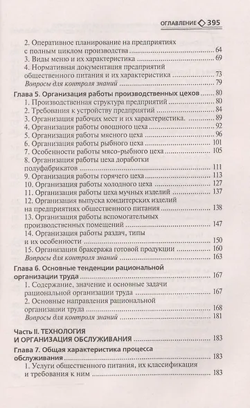 Организация произ.и обслуж.на предпр.общест.питан - фото 3