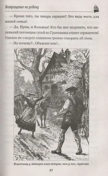 Граф де Шантелен, Возвращиние на родину: романы - фото 10