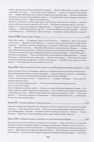 История войны 1813 года за независимость Германии - фото 7