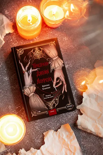 Призраки Джейн Лоуренс - фото 5