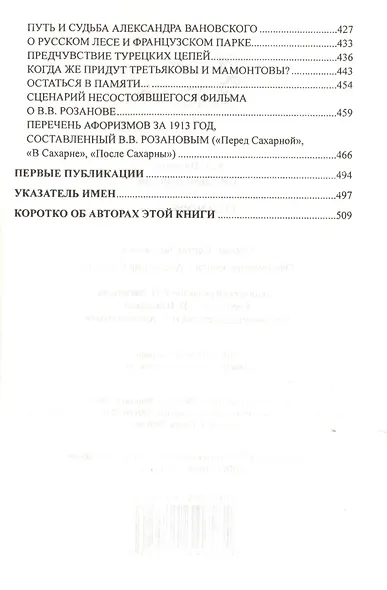 Розанов@etc.ru - фото 3