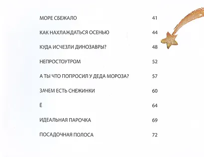 Лис и Ча. Истории друзей - фото 3