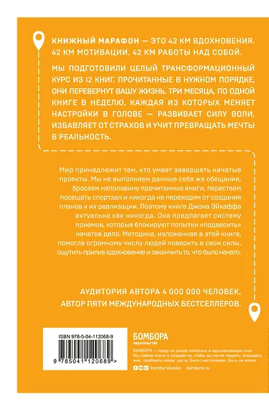 Закончи то, что начал. Научись доводить дела до конца - фото 2