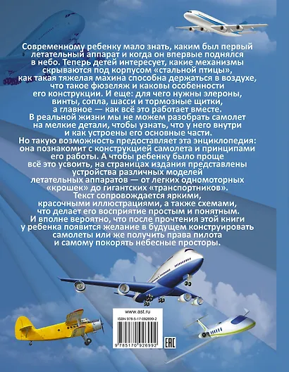 Самолеты - фото 2