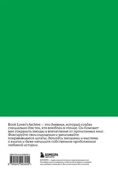 Книга для записей А5 32л "Book Lover's Archive. Дневник для тех, кто любит читать (на 15 книг, изумрудный)" - фото 8