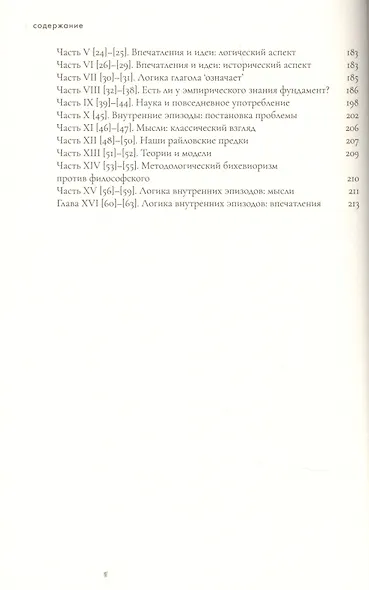 Эмпиризм и философия сознания - фото 3