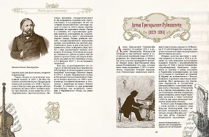 Великие композиторы - фото 6