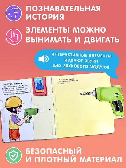 Мой набор инструментов (Книга-конструктор) - фото 5