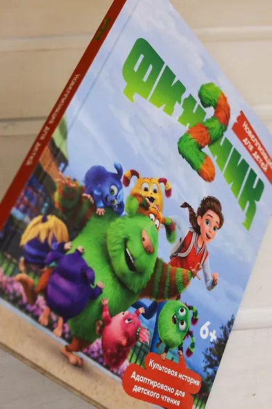 Финник 2. Новеллизация для детей - фото 10