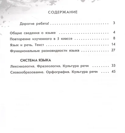 Русский язык. 6 класс. Рабочая тетрадь. В двух частях. Часть 1 - фото 2