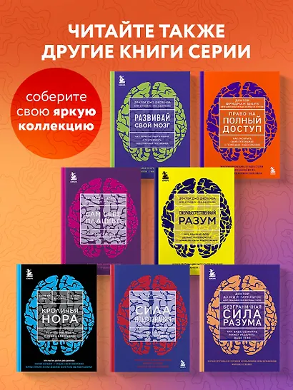 Право на полный доступ. Как раскрыть свой потенциал с помощью подсознания - фото 8