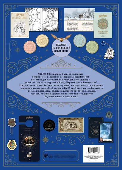 Гарри Поттер. Рождественская магия. Адвент-календарь - фото 4