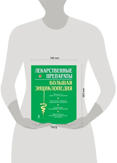 Лекарственные средства. Большая энциклопедия - фото 3