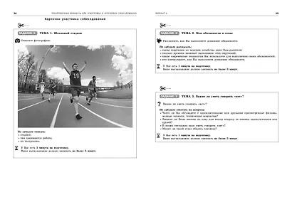 ОГЭ-2025. Русский язык. 20 вариантов итогового собеседования + 20 вариантов экзаменационных работ - фото 5
