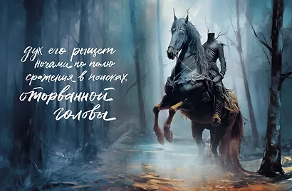 Легенда о Сонной Лощине (с иллюстрациями Антонио Лоренте) - фото 13