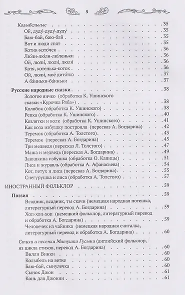 Хрестоматия для чтения детям дома и в детском саду: от 1 года до 3 лет - фото 8
