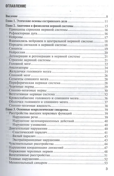 Парфенов неврология учебник. Сестринское дело в неврологии учебник. Неврология учебник для медицинских колледжей. Учебник по неврологии для СПО. Учебник по неврологии для медицинских колледжей Сестринское