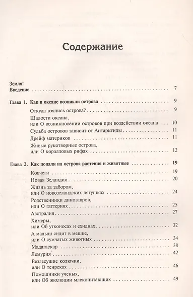 Таинственный мир островов (мТаинМП) Сергеев - фото 2
