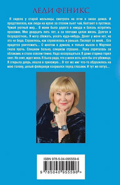 Леди Феникс - фото 2