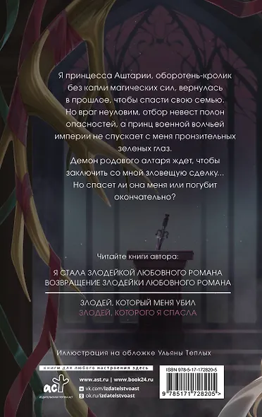 Злодей, которого я спасла - фото 2