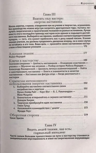 Мастер игры - фото 4