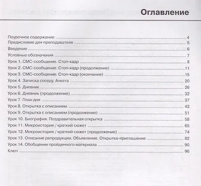 Мои первые строки по-русски: пособие по развитию навыков и умений письменной речи. В 2 ч. Ч.1. Введение в письменную речь - фото 2