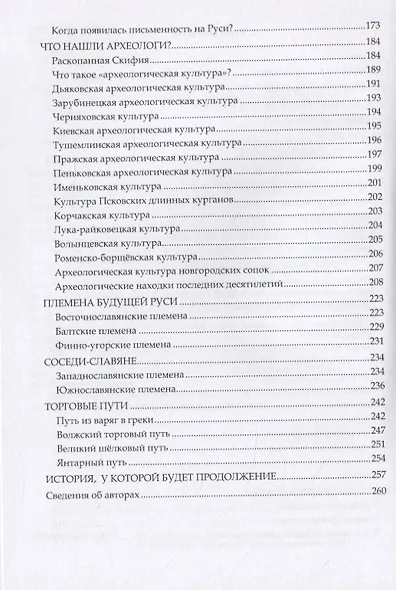 Древние славяне и их соседи. Учебное пособие - фото 3
