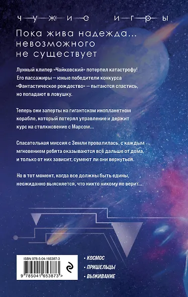 Чужие игры: Противостояние - фото 2