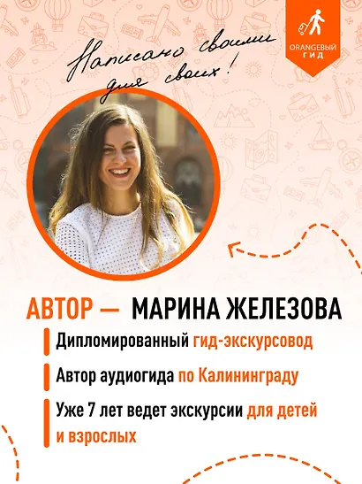 Калининград и Калининградская область: Зеленоградск, Куршская коса, Светлогорск, Балтийск, Янтарный, Черняховск, Советск, Правдинск, Железнодорожный: путеводитель. 3-е изд., испр. и доп. - фото 7