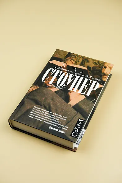 Стоунер: роман - фото 6