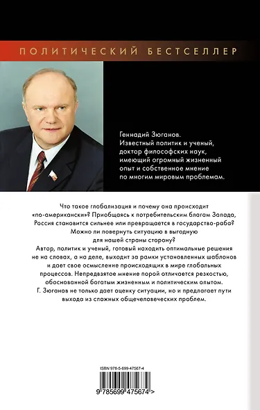 Глобальное порабощение Росси,и или "Глобализация по-Американски" - фото 2