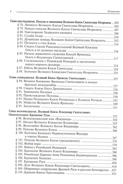 Странствия по времени. Древняя Русь сквозь призму "Повести Временных Лет" - фото 5