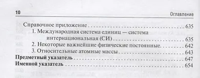 Аналитическая химия. Аналитика 2. Количественный анализ. Физико-химические (инструментальные) методы анализа. Учебник - фото 9