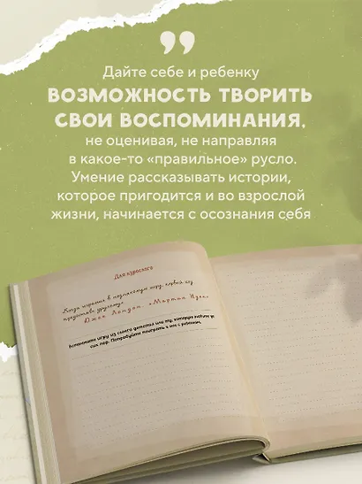 Расскажи мне историю. Блокнот семейной летописи для детей и родителей - фото 7