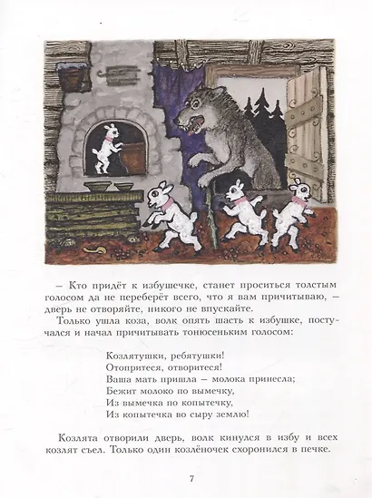 Волк и козлята - фото 4