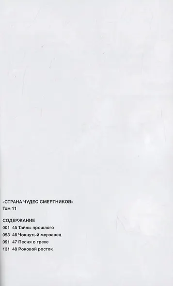 Страна чудес смертников. Том 11 (Deadman Wonderland). Манга - фото 3