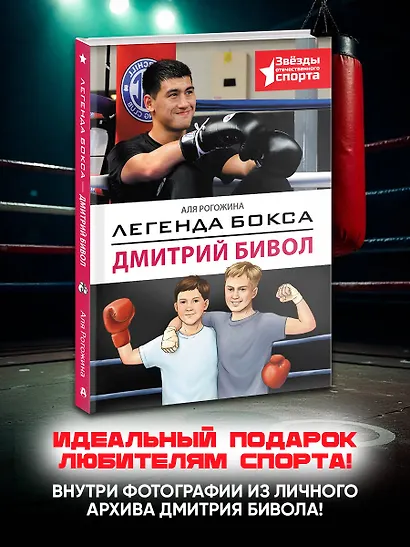 Легенда бокса — Дмитрий Бивол - фото 4