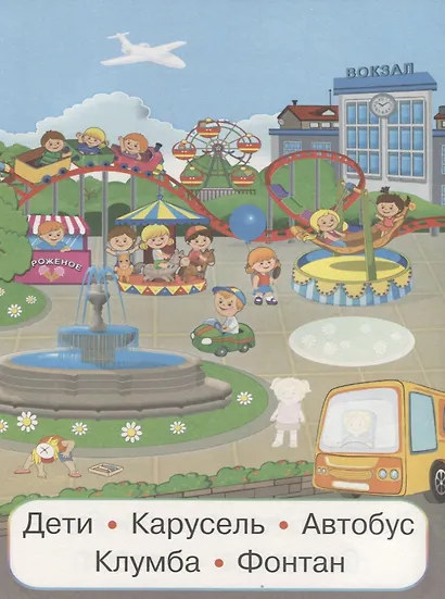 В городе (мУмнНаклЧитСл) (накл) - фото 3