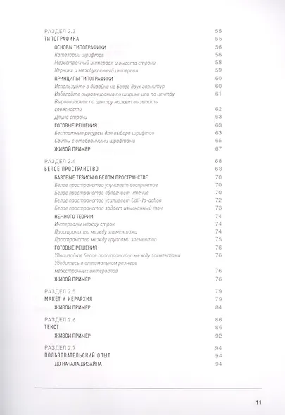 Веб-дизайн для недизайнеров - фото 7