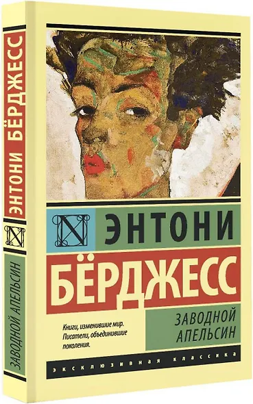 Заводной апельсин - фото 3