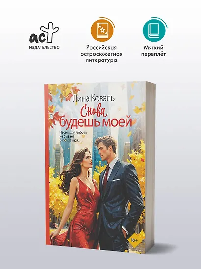Снова будешь моей - фото 4