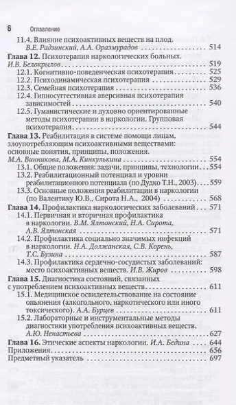 Наркология. Национальное руководство. Краткое издание - фото 5