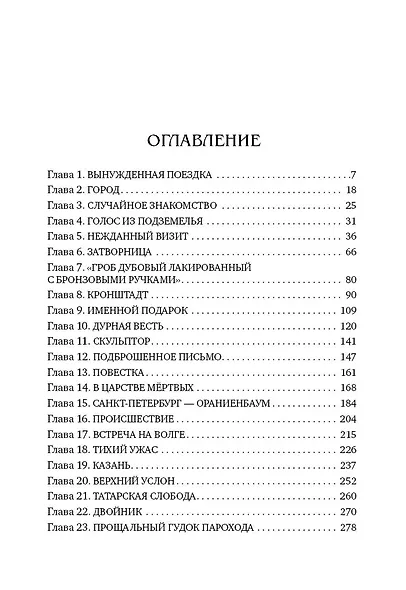 Клим Ардашев. Начало. Двойник с того света - фото 5
