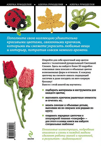 Красивые цветы и листики: мастер-классы по вязанию крючком - фото 2