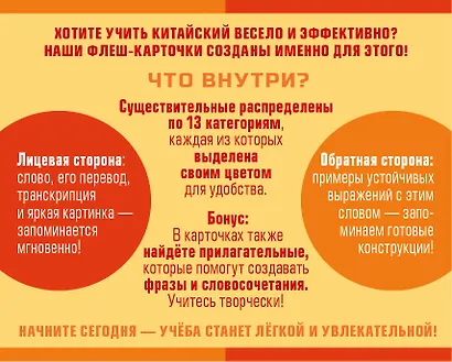 800 самых нужных китайских слов и фраз. Флеш-карточки - фото 2