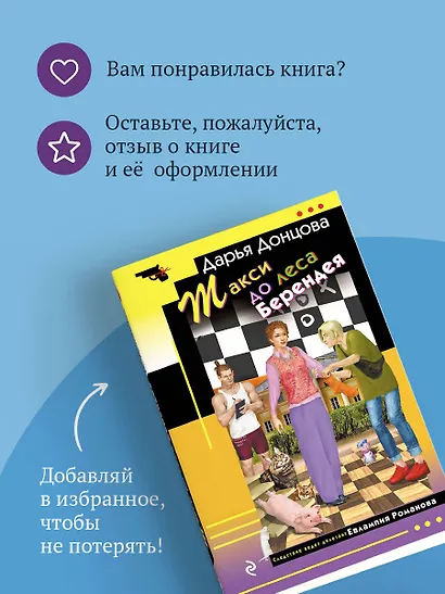 Такси до леса Берендея - фото 9