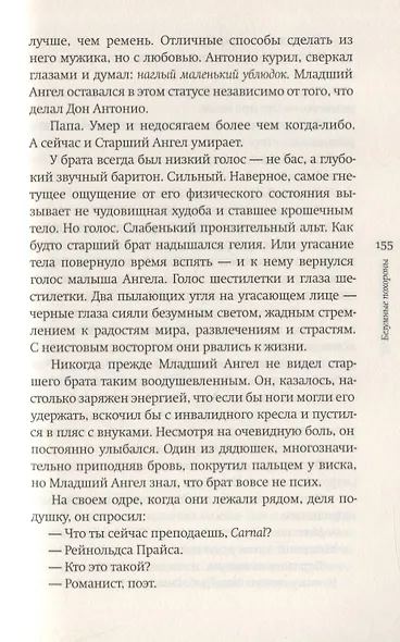 Дом падших ангелов - фото 6