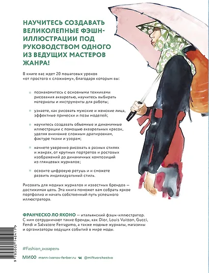 Акварель для Fashion-дизайна. От образа и фигуры до фактуры тканей - фото 2